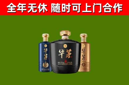 岫岩烟酒回收华茅酒.jpg